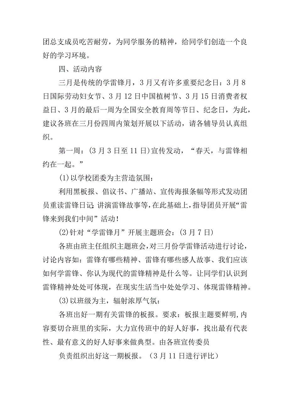 2023年3月学雷锋纪念日（活动月）主题活动方案3篇_001.docx_第2页