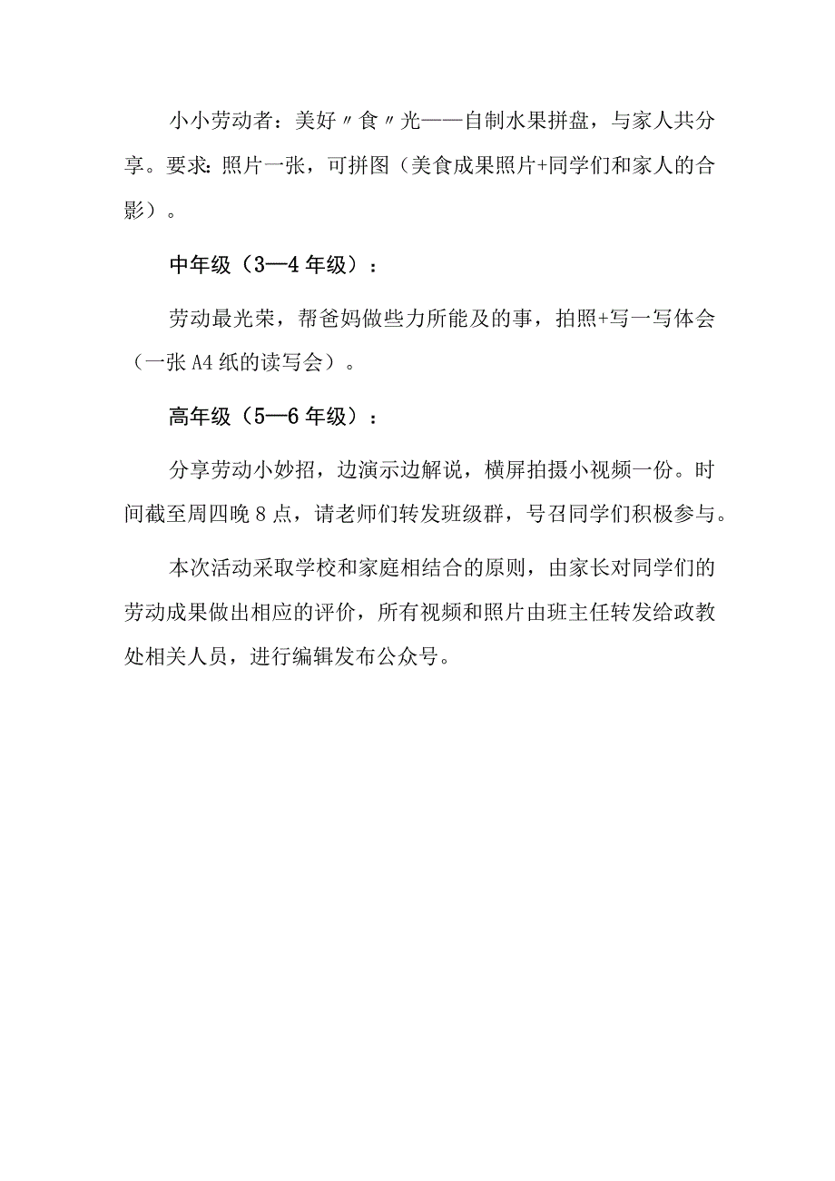 2023小学五一劳动节活动方案（完整版）.docx_第3页