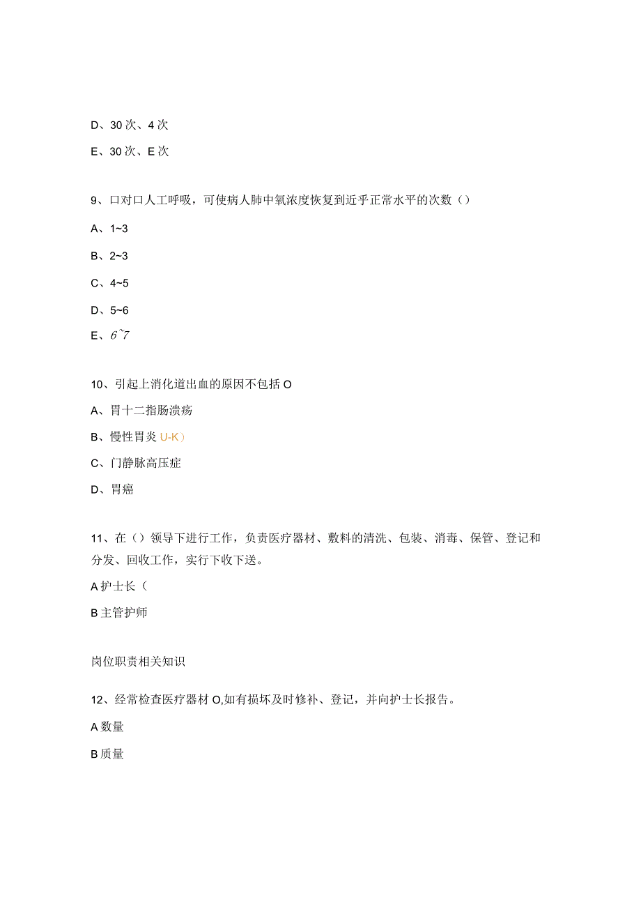 2023年03月份理论知识考试试题（N0N1）.docx_第3页