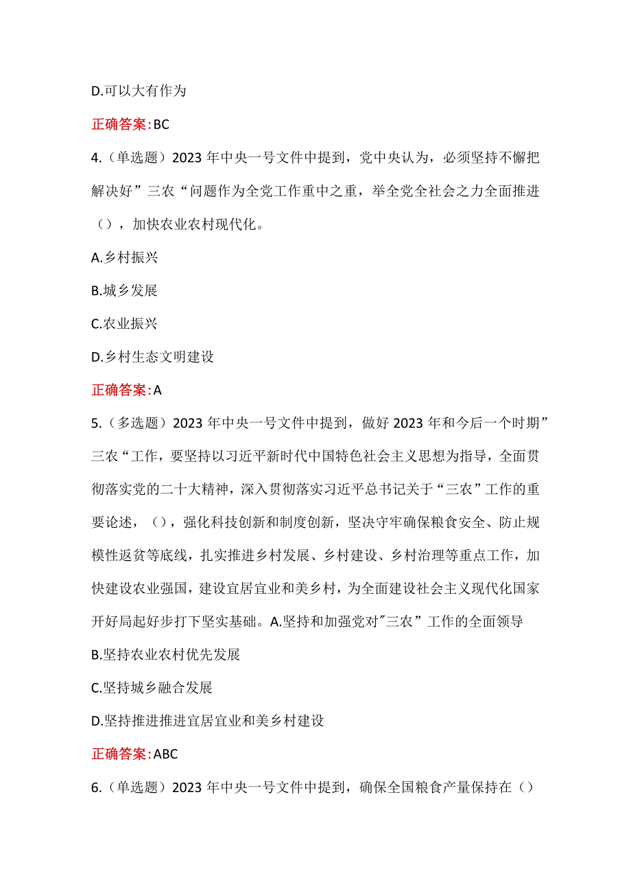 2023年一号文件考点168题及答案.docx_第2页