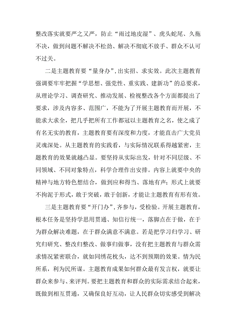 2023年主题教育开展情况发言材料(共二篇).docx_第2页