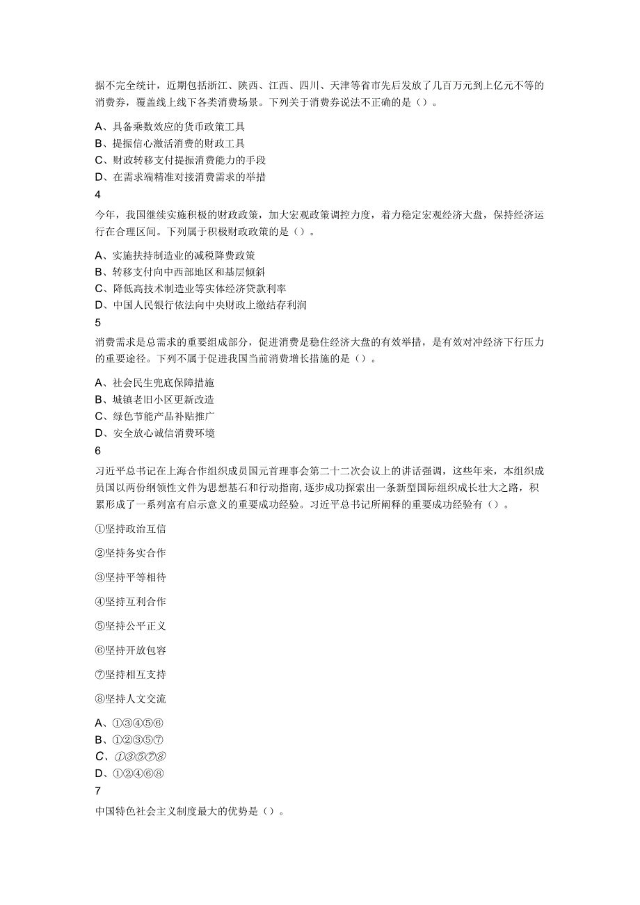 2023年11月12日事业单位联考A类《职业能力倾向测验》试题.docx_第2页