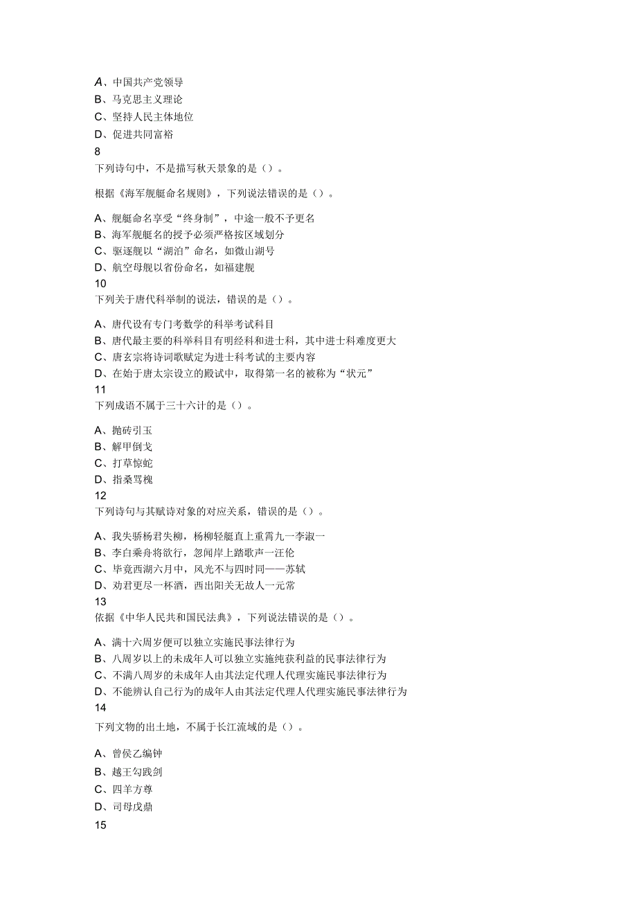 2023年11月12日事业单位联考A类《职业能力倾向测验》试题.docx_第3页