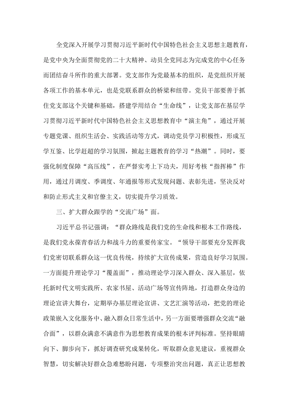 2023年主题教育动员发言稿.docx_第2页