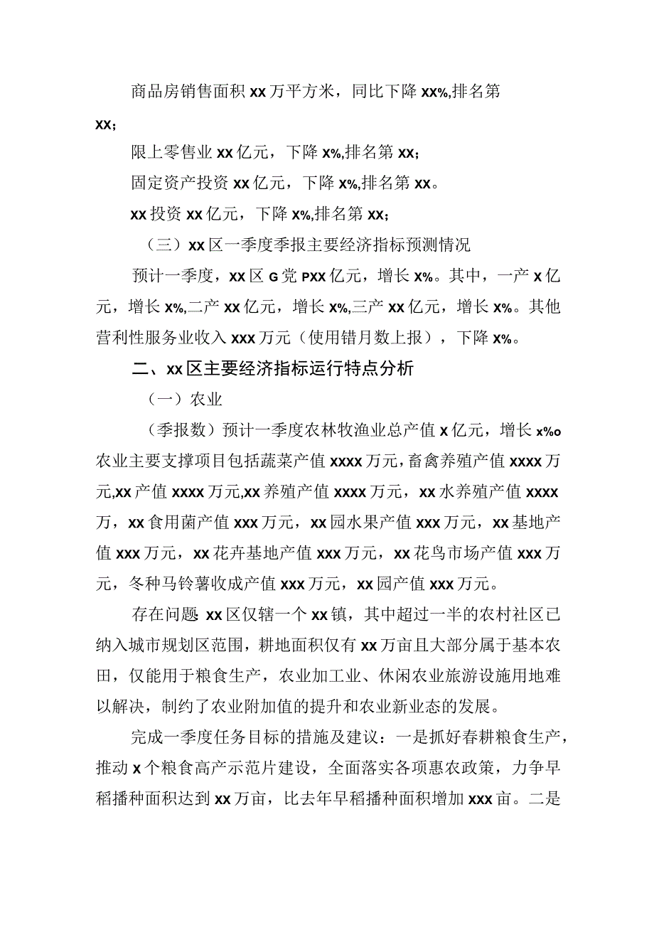 2023年一季度经济稳增长各项目标任务贯彻落实情况报告.docx_第2页