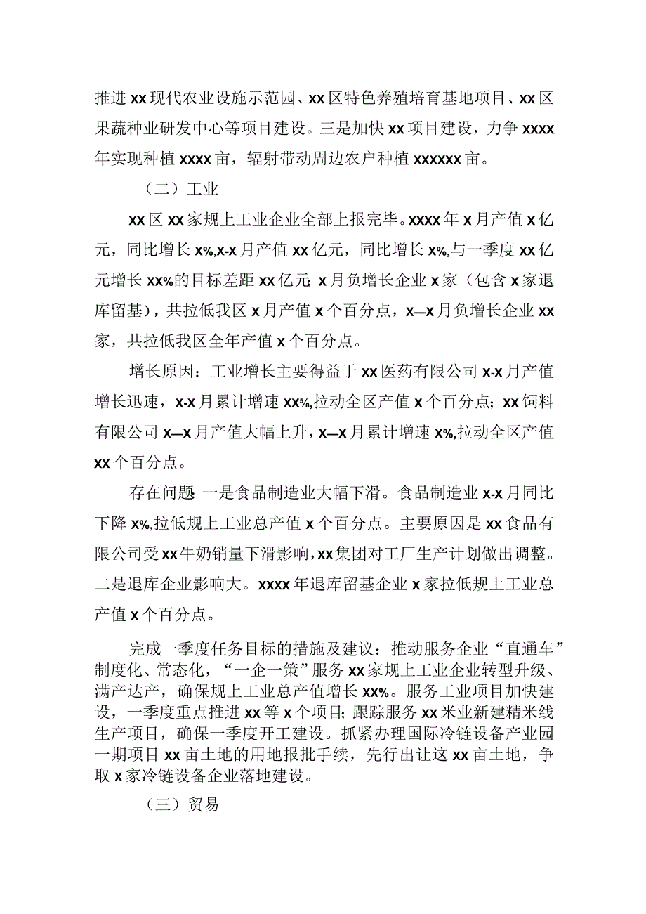 2023年一季度经济稳增长各项目标任务贯彻落实情况报告.docx_第3页