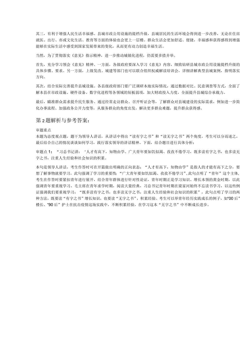 2023年6月18日湖南省浏阳市事业单位面试题.docx_第3页