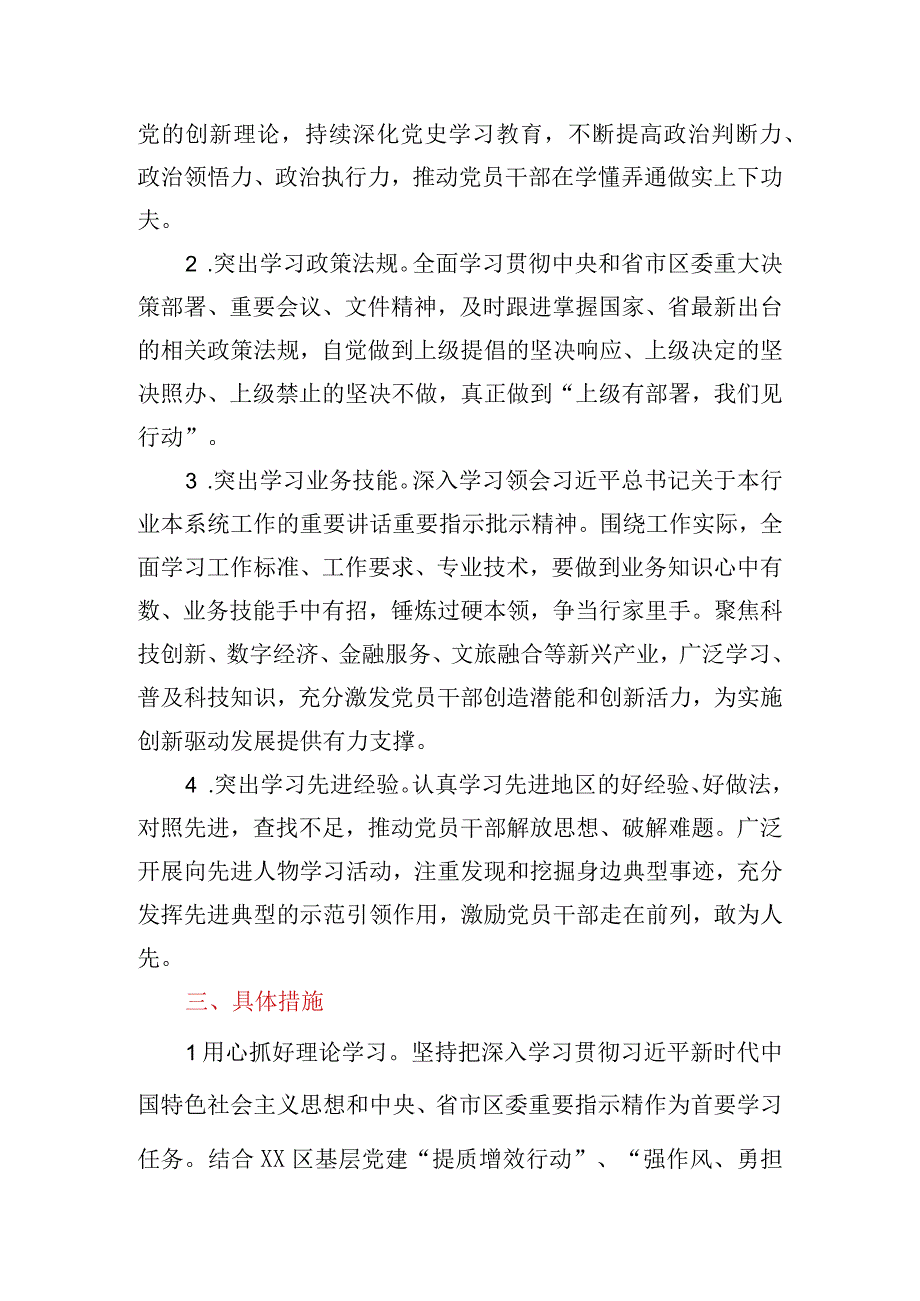 2023年XX区能力作风建设年活动学习型机关创建行动专项工作方案.docx_第2页