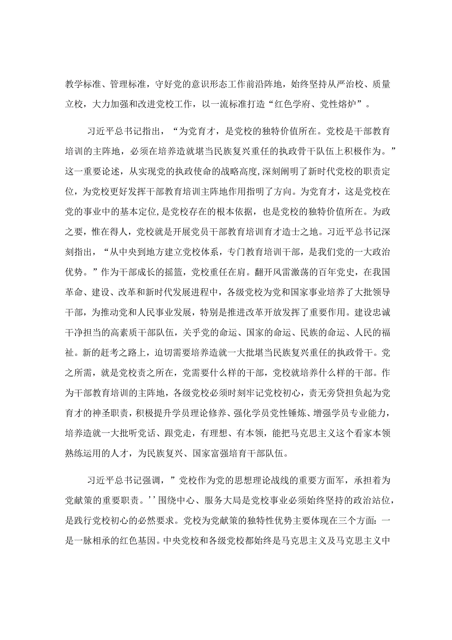 2023年党校春季学期开学典礼上讲话学习心得体会.docx_第2页