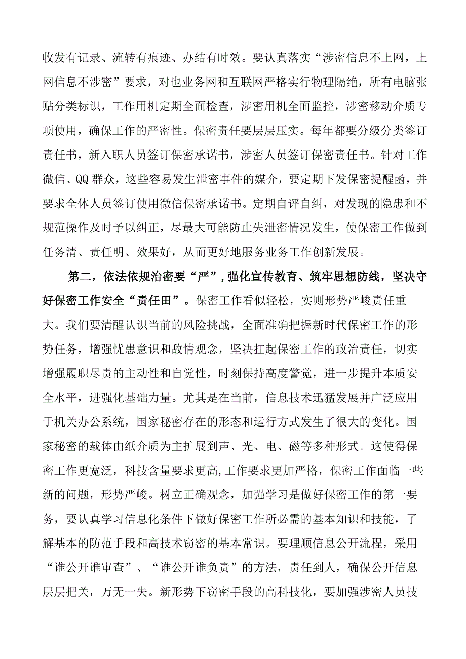 2023年保密工作会议上的讲话范文.docx_第2页