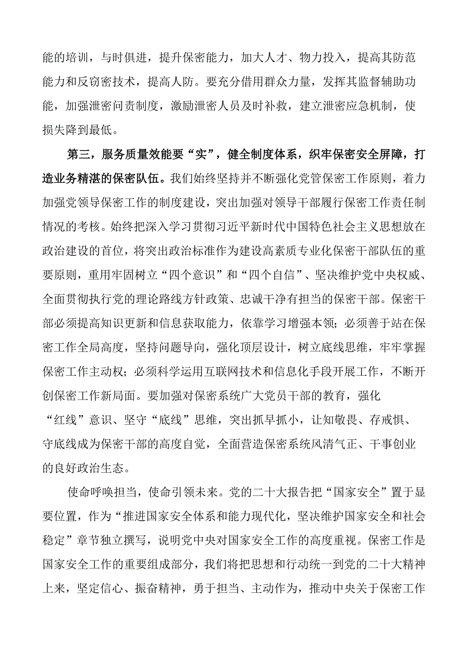 2023年保密工作会议上的讲话范文.docx_第3页