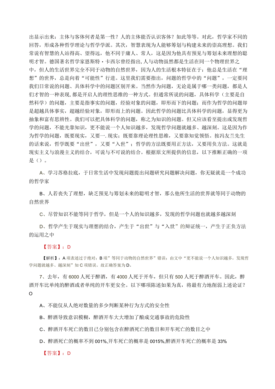 2023年三月信访部门事业单位考试行政能力测试整理与复习（含答案及解析）.docx_第3页