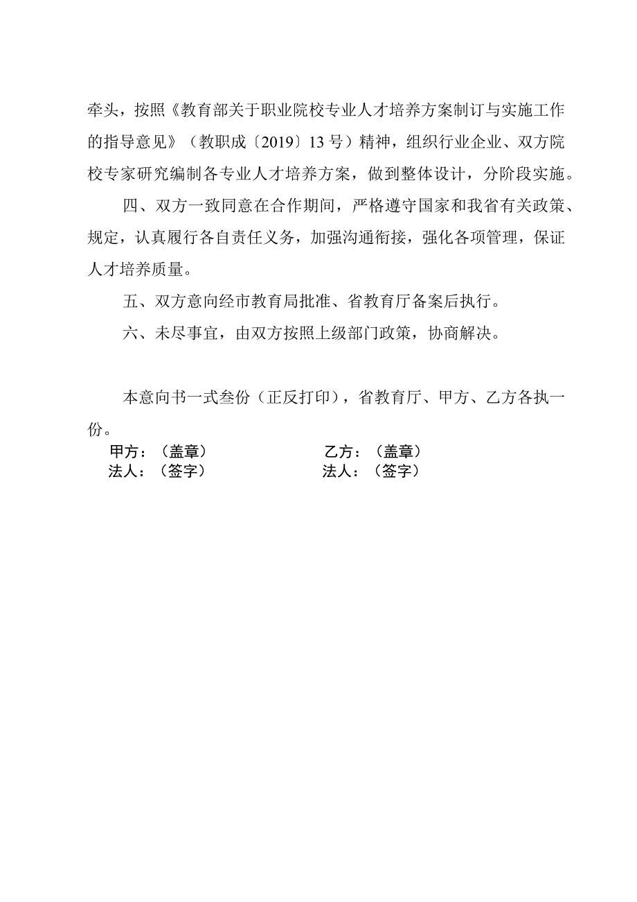 2023年三二分段五年制职业教育人才培养意向书.docx_第2页