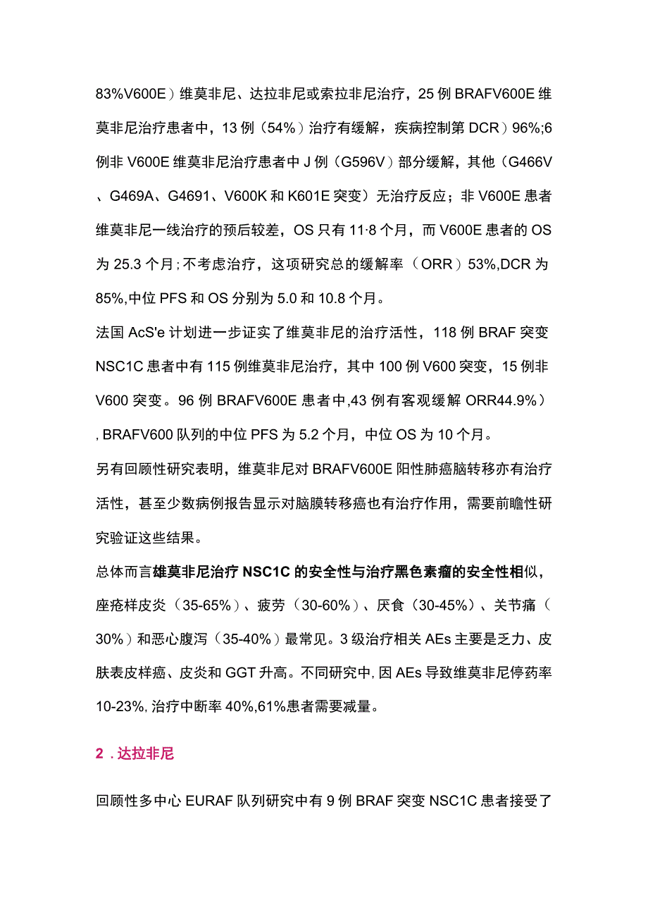 2023年BRAF突变非小细胞肺癌的靶向治疗（全文）.docx_第3页