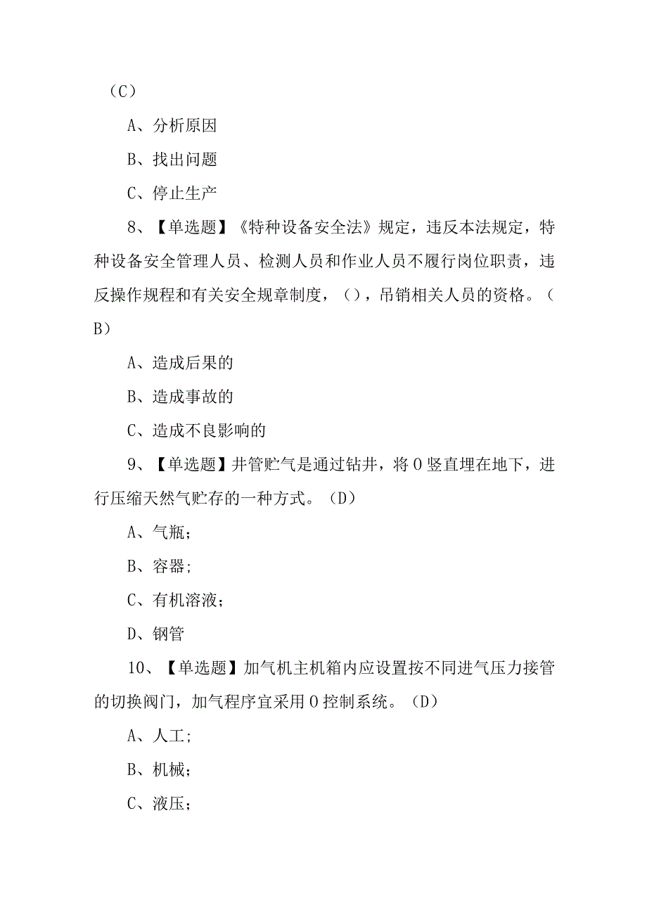 2023年P气瓶充装考试题库及答案（100题含答案）.docx_第3页