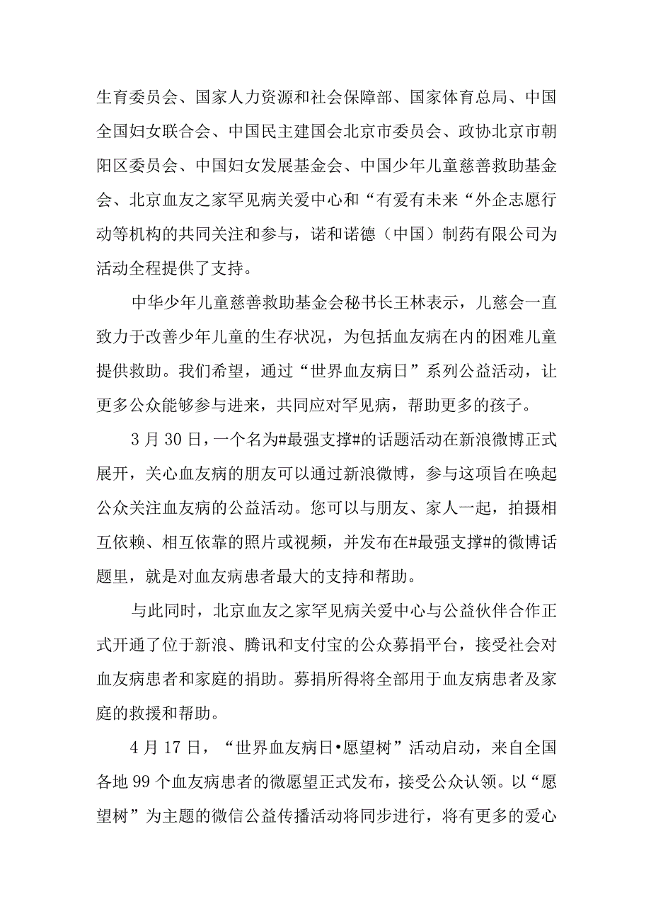 2023年世界血友病日系列公益活动总结.docx_第2页