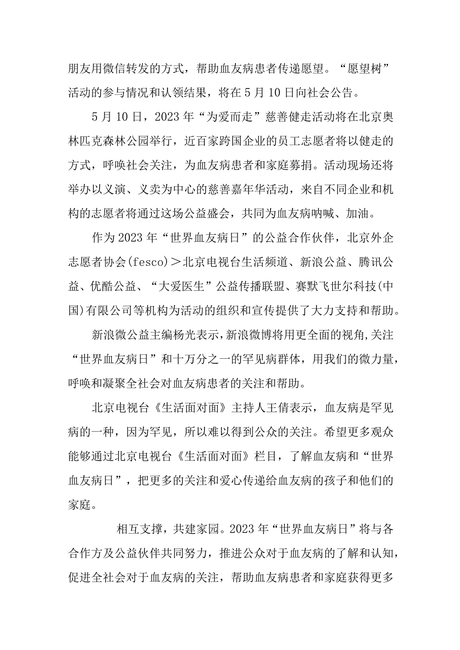 2023年世界血友病日系列公益活动总结.docx_第3页