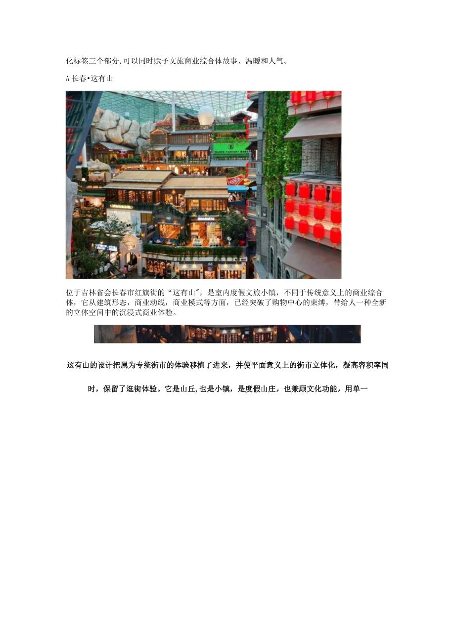 2023年5类热点沉浸式文旅项目.docx_第3页