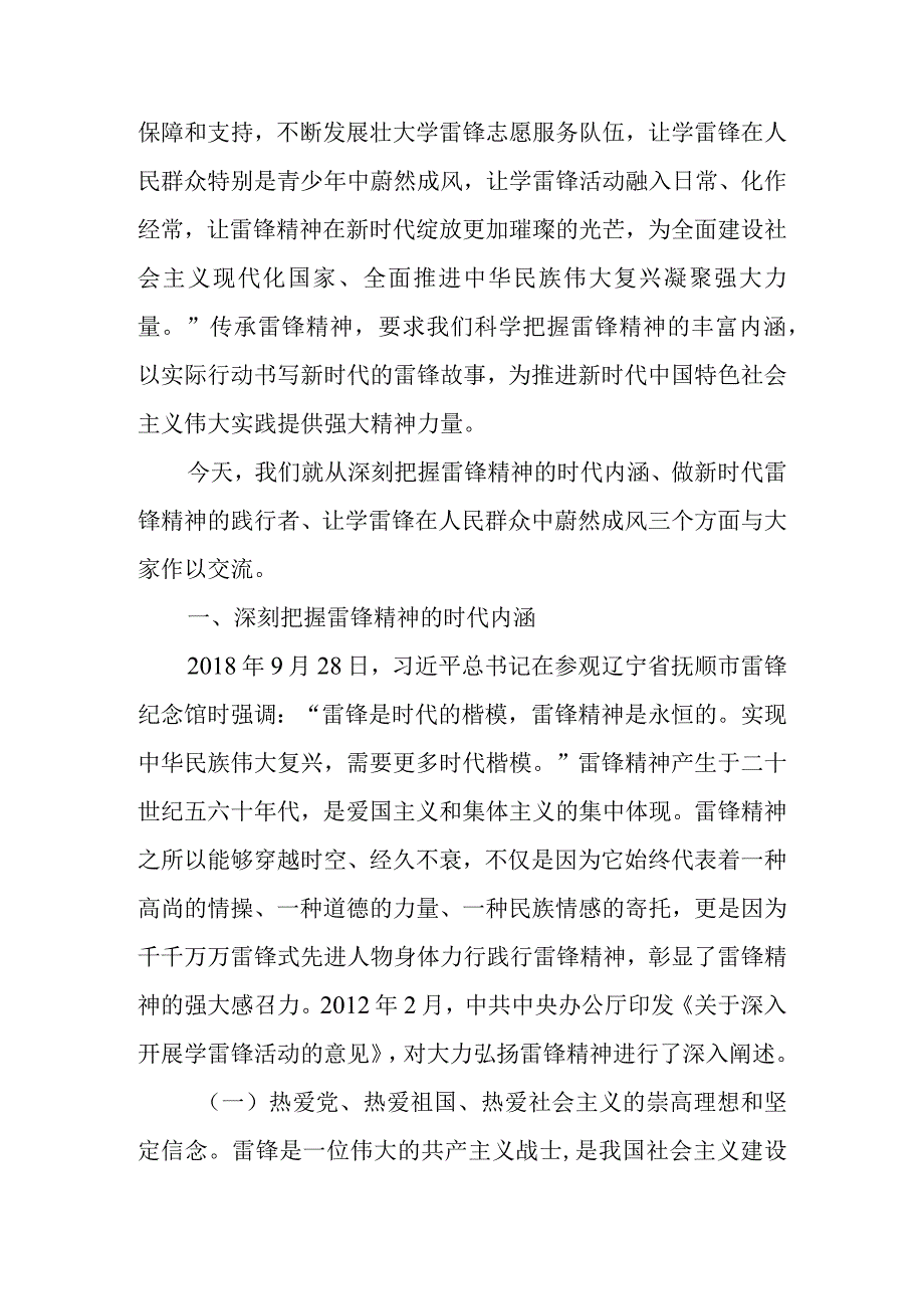 2023年专题党课：把雷锋精神代代传承下去 让雷锋精神在新时代绽放更加璀璨的光芒.docx_第2页