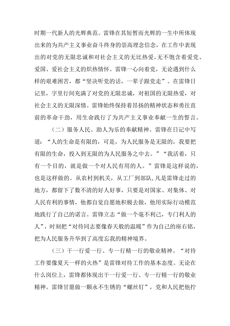 2023年专题党课：把雷锋精神代代传承下去 让雷锋精神在新时代绽放更加璀璨的光芒.docx_第3页