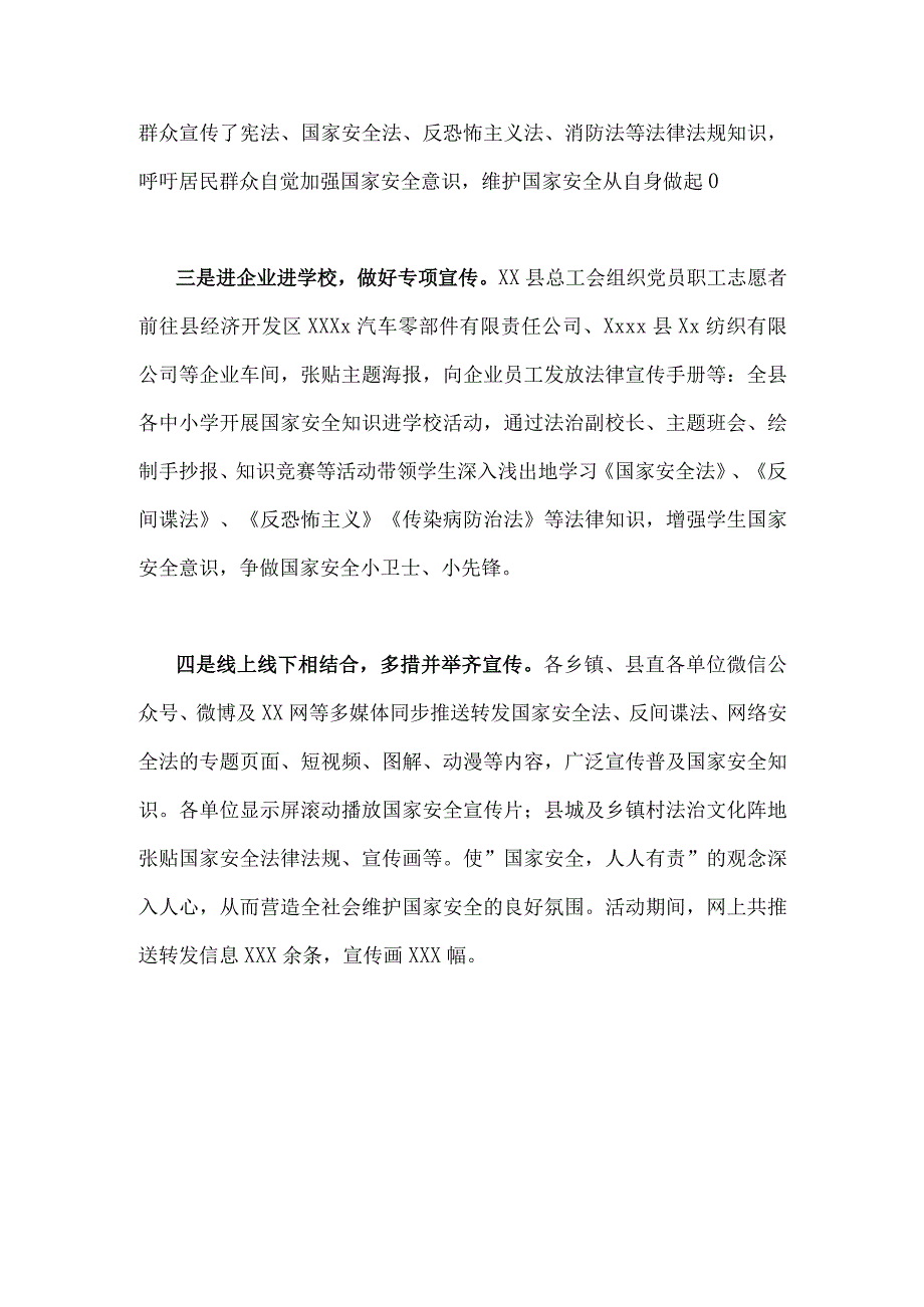 2023年415全民国家安全教育日宣传教育活动开展情况工作总结范文稿2篇合集（供参考）.docx_第2页