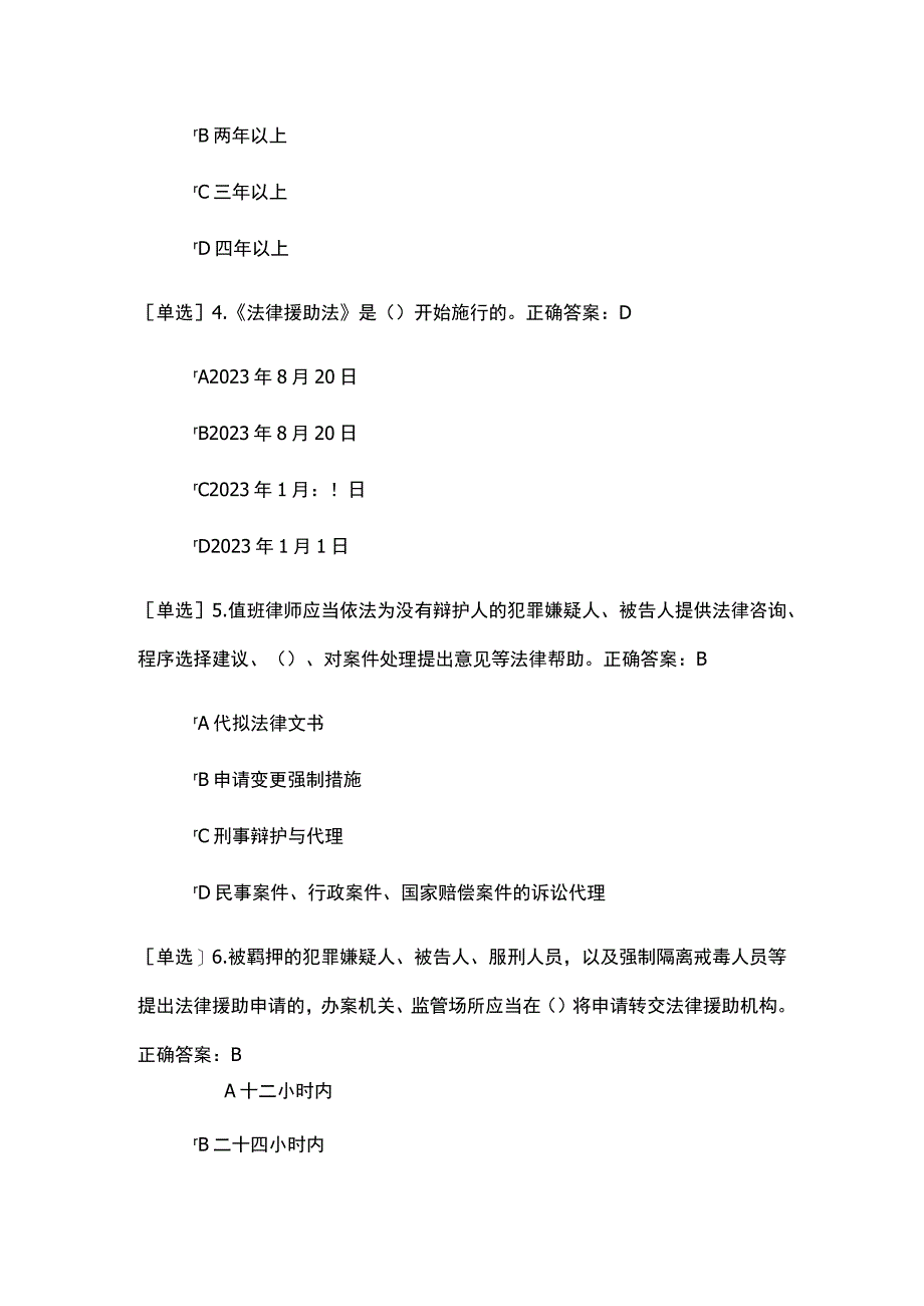 2023年《个人信息保护法》考试题及答案.docx_第2页