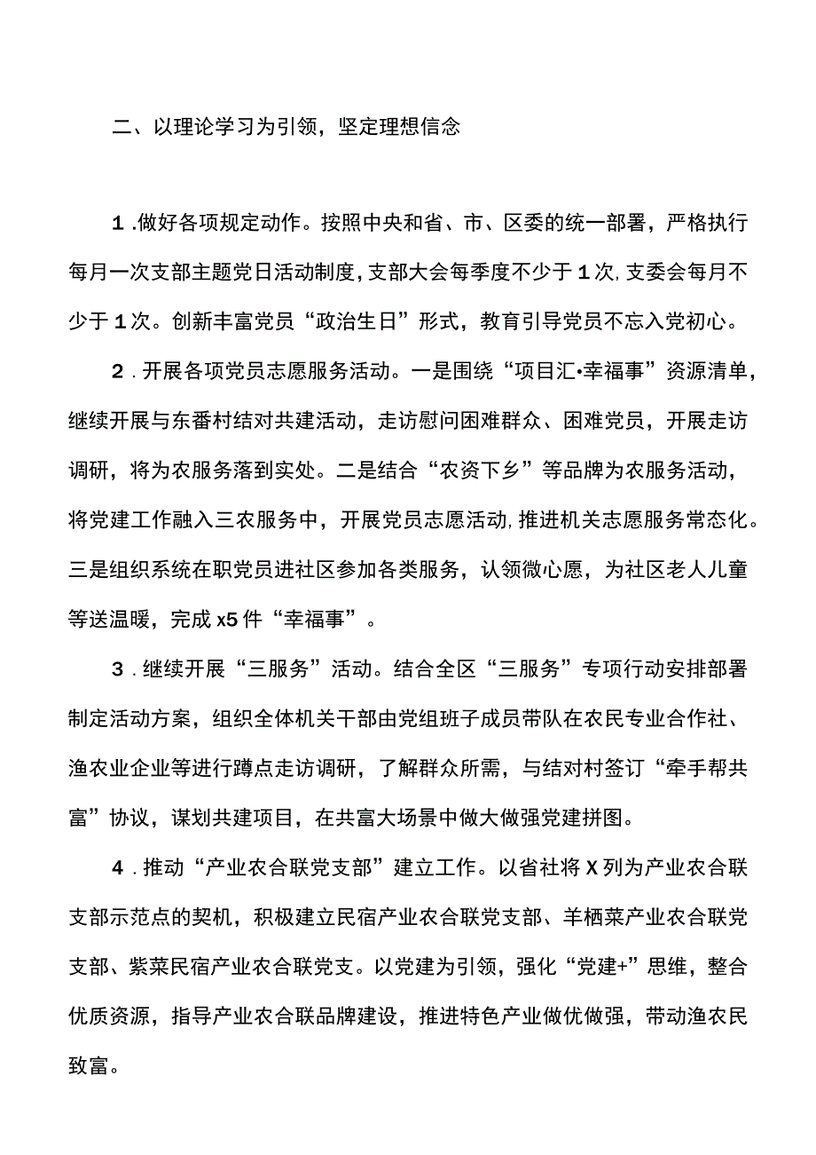 2023年党建工作要点计划清单表格+局2023年第一季度党风廉政建设工作总结范文.docx_第2页