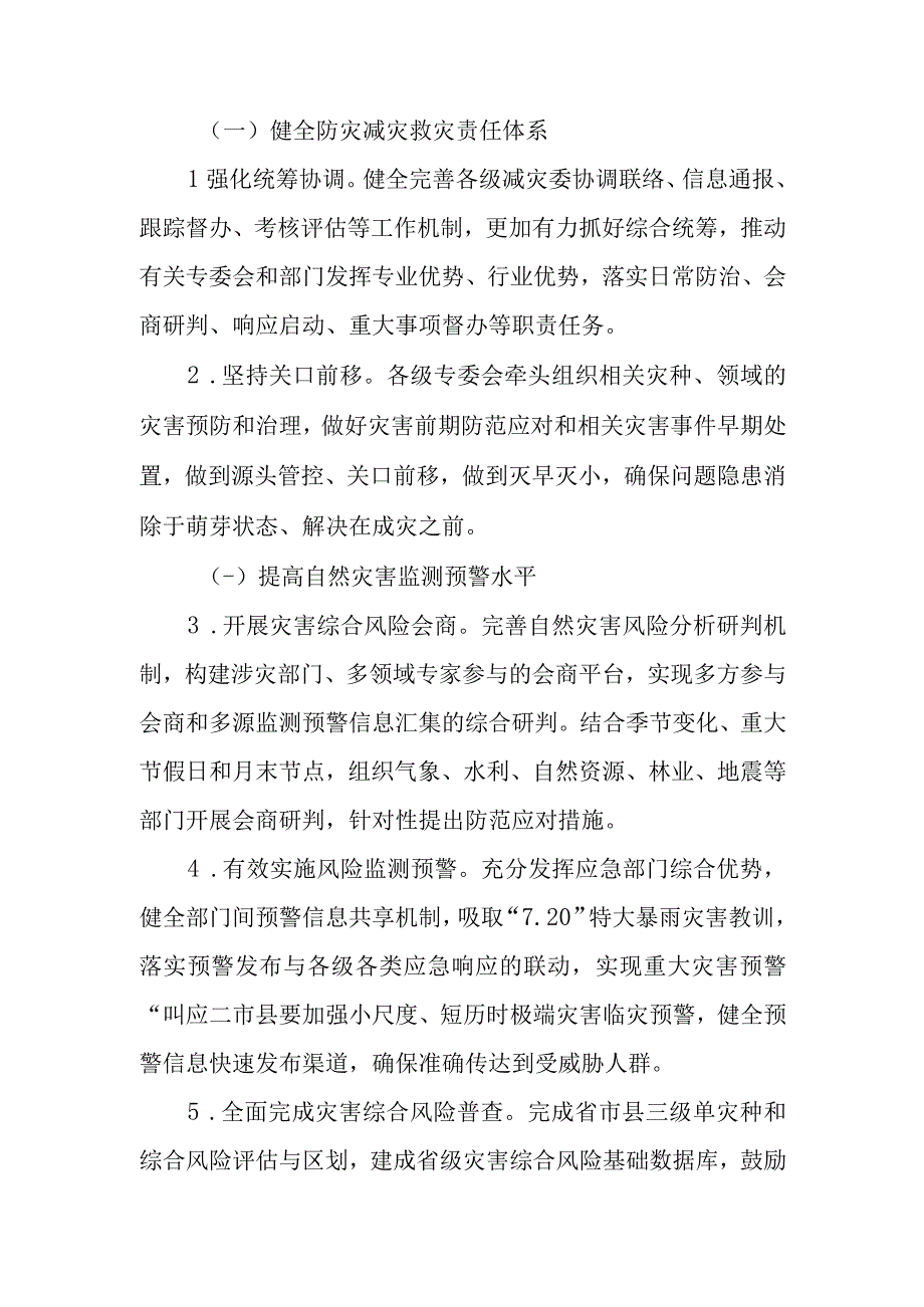 2023年京州省实施综合减灾救灾巩固提升行动工作方案.docx_第2页