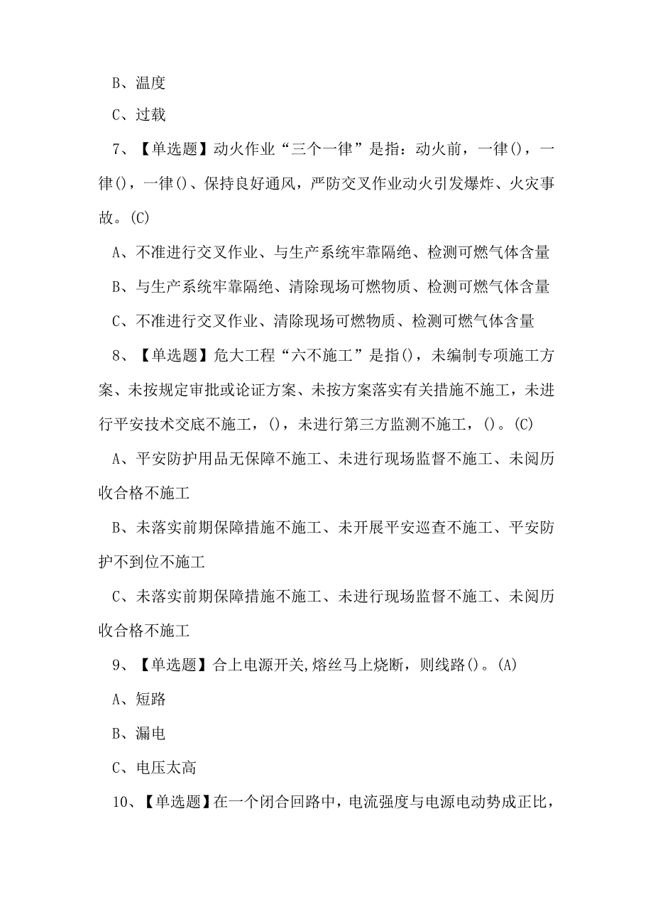 2023年低压电工特种作业操作证考试练习题.docx_第2页