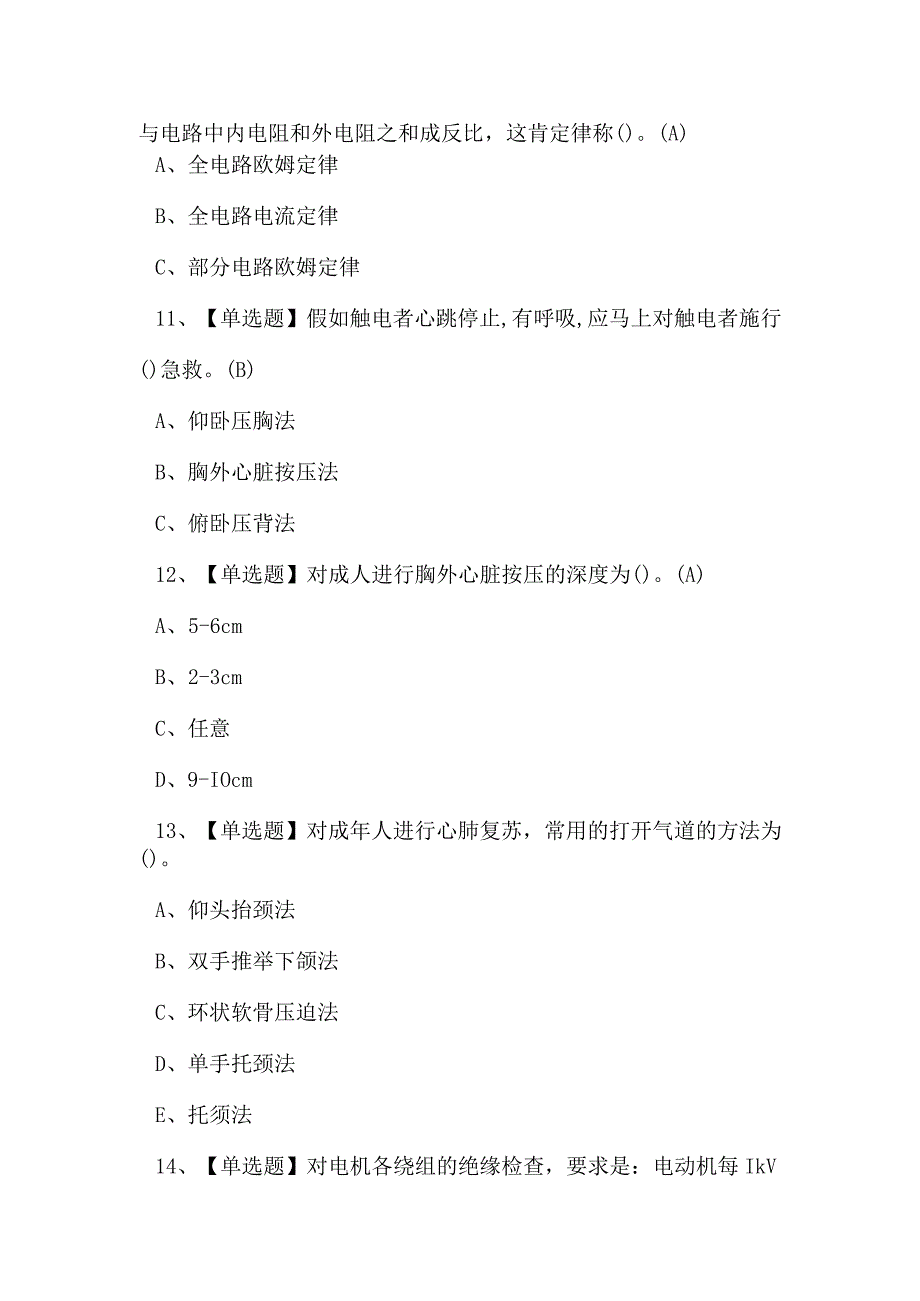 2023年低压电工特种作业操作证考试练习题.docx_第3页