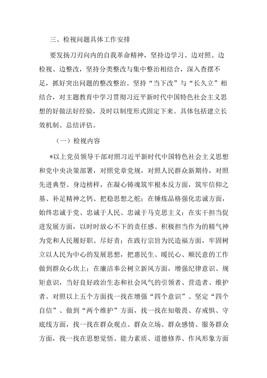 2023年主题教育检视问题工作方案.docx_第2页