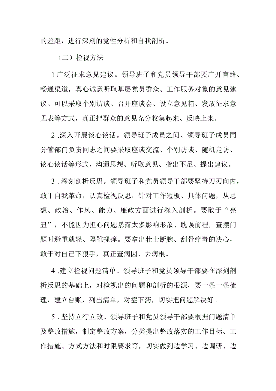 2023年主题教育检视问题工作方案.docx_第3页