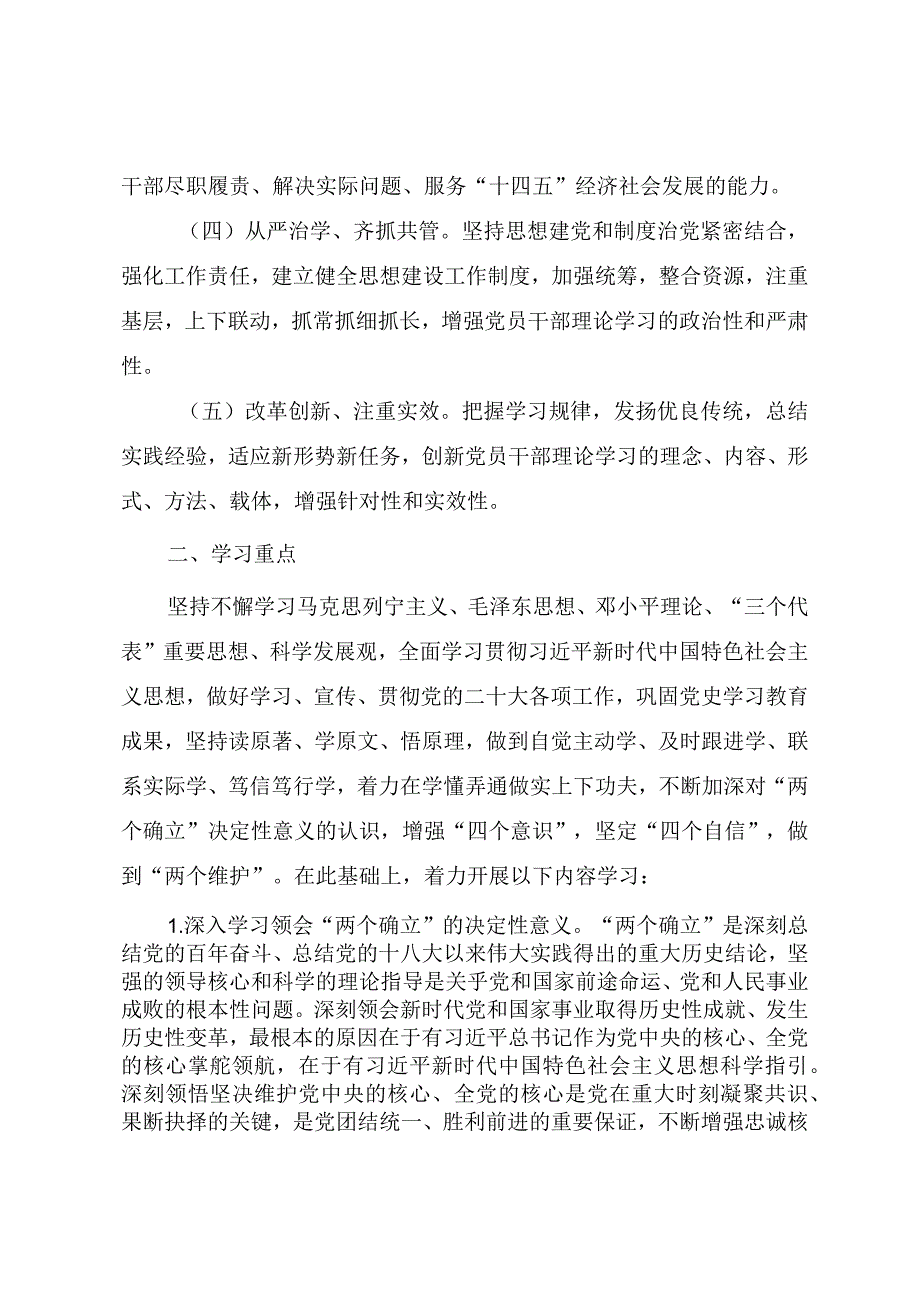 2023年党委理论学习中心组学习计划（两篇范文）.docx_第2页