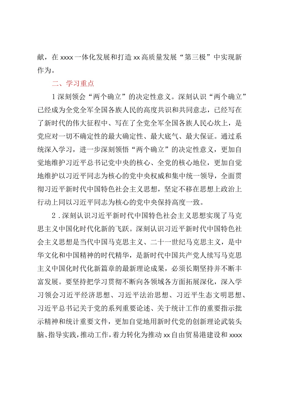 2023年XX市统计局党组理论学习中心组学习计划.docx_第2页