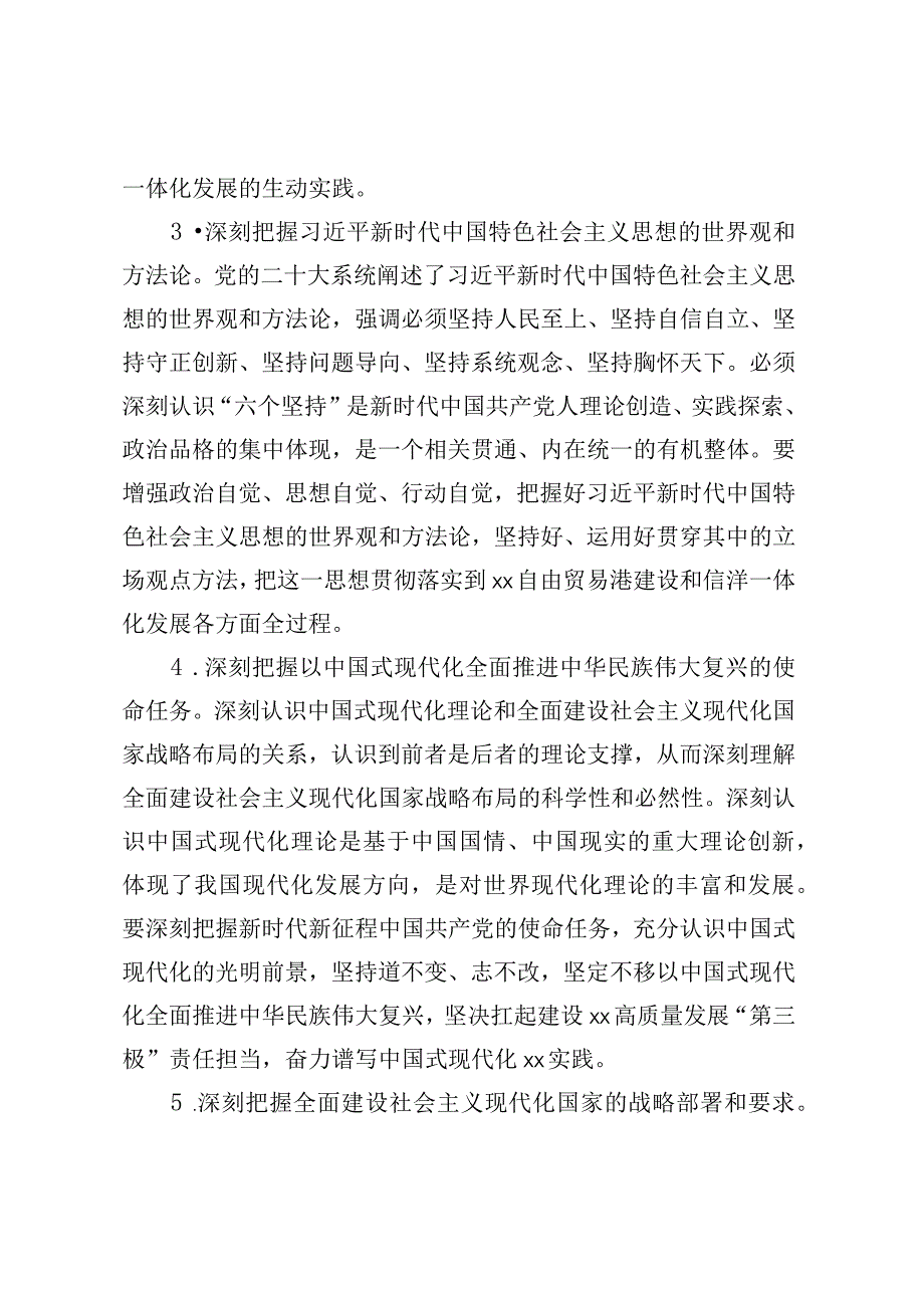 2023年XX市统计局党组理论学习中心组学习计划.docx_第3页