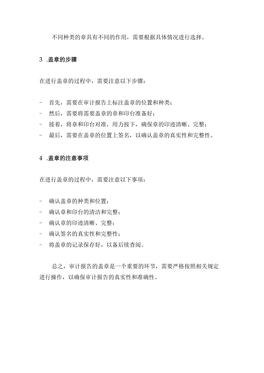 2023审计报告盖章注意事项（新）.docx_第2页