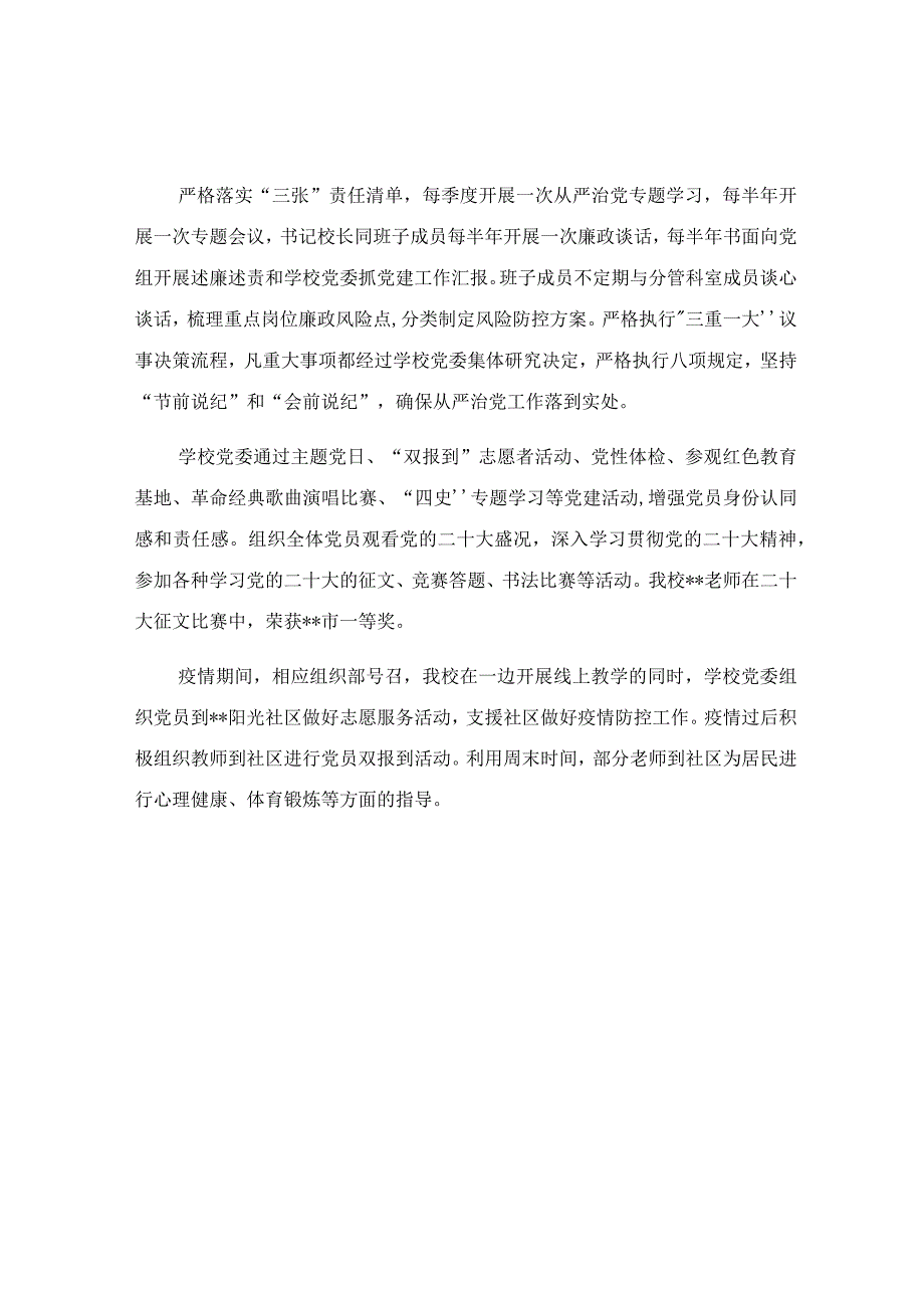 2023年中学党建工作总结.docx_第2页