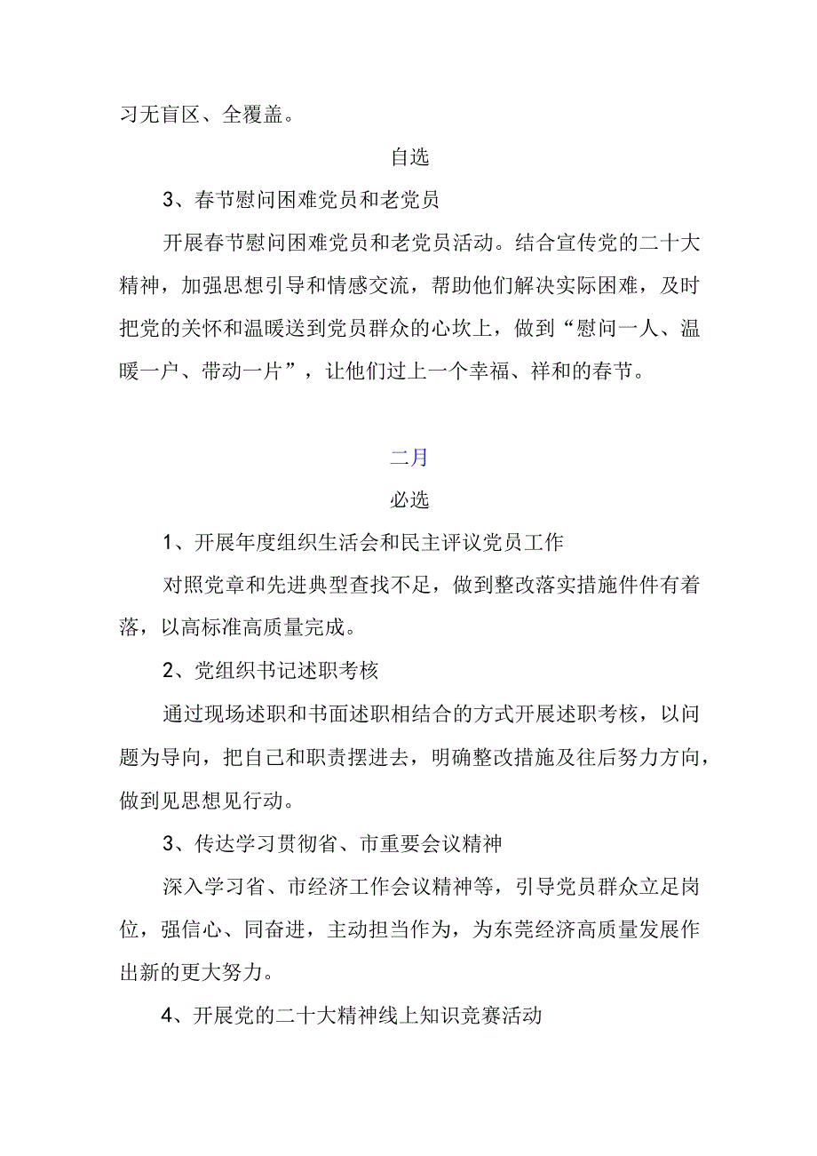 2023年XX街道党组织主题党日活动全年活动计划与方案.docx_第2页