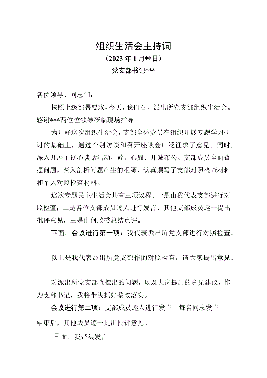 2023年1月支部组织生活会主持词.docx_第1页