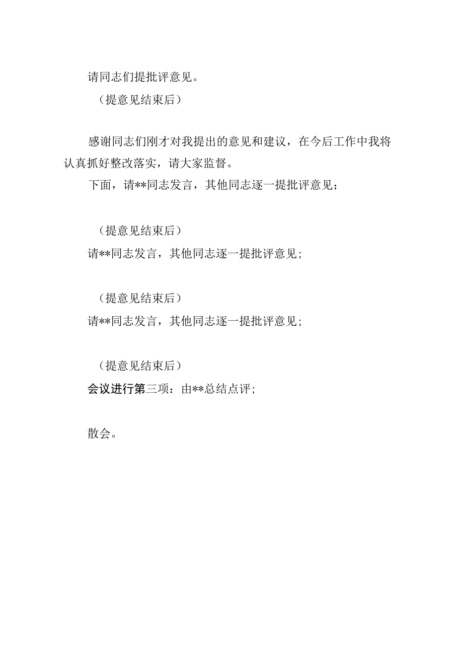 2023年1月支部组织生活会主持词.docx_第2页