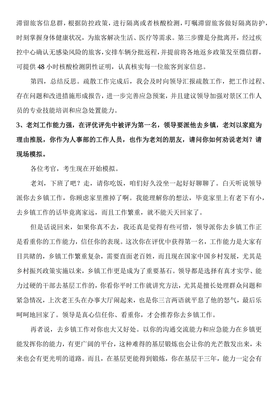 2023年8月6日甘肃公务员面试真题参考答案.docx_第3页