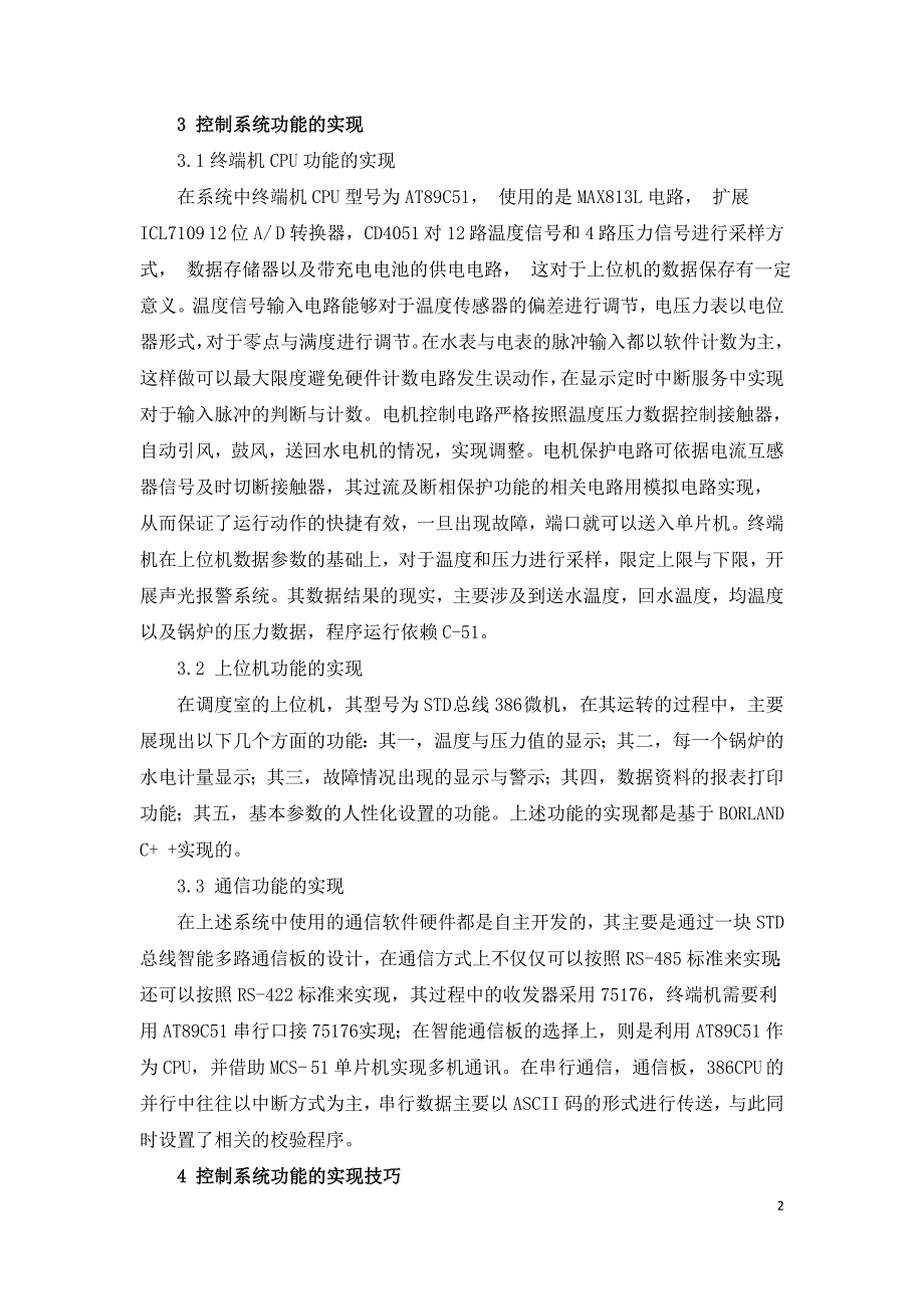 浅谈采暖锅炉检测与控制系统.doc_第2页