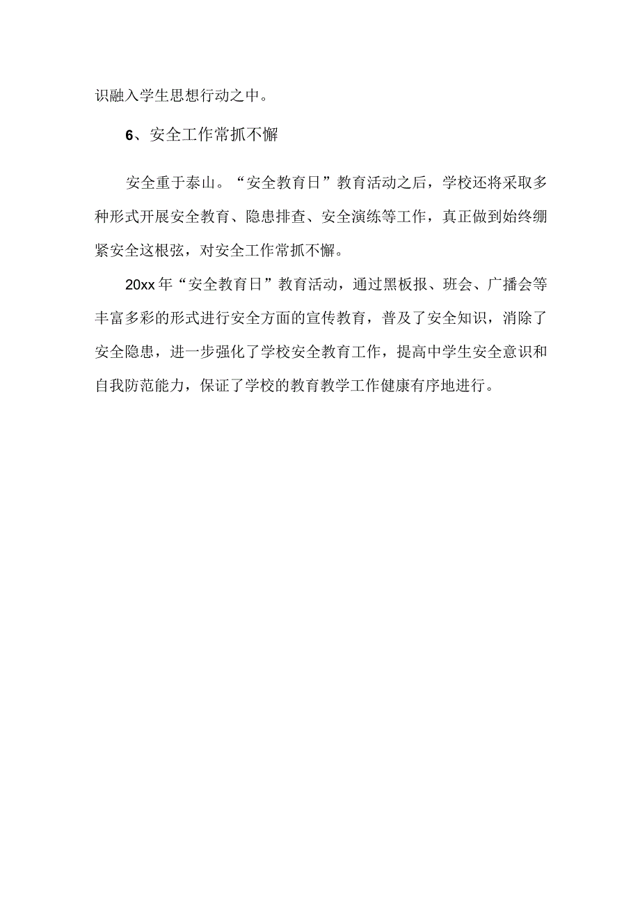 2023年中小学安全教育日活动总结18.docx_第3页