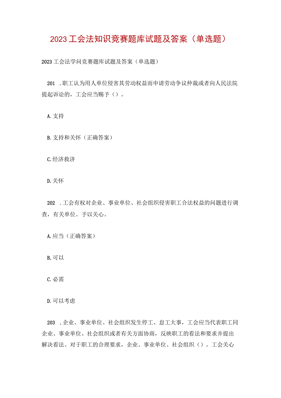 2023工会法知识竞赛题库试题及答案(单选题).docx_第1页