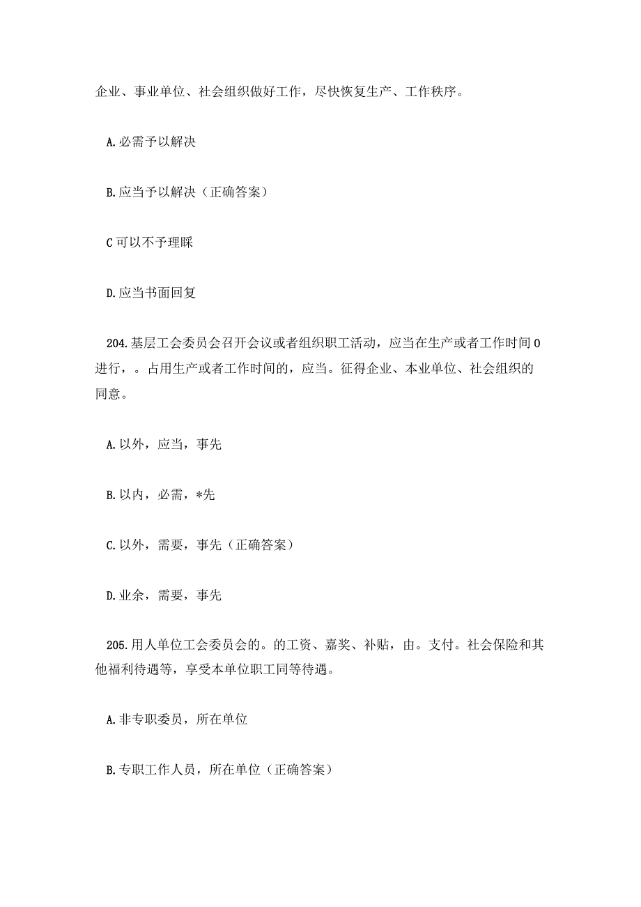 2023工会法知识竞赛题库试题及答案(单选题).docx_第2页