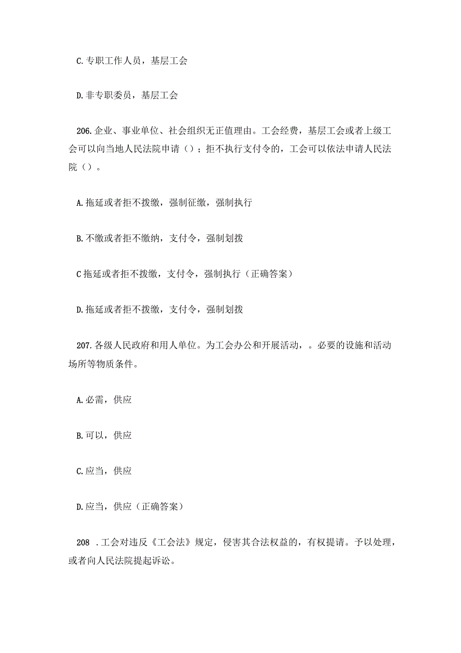 2023工会法知识竞赛题库试题及答案(单选题).docx_第3页