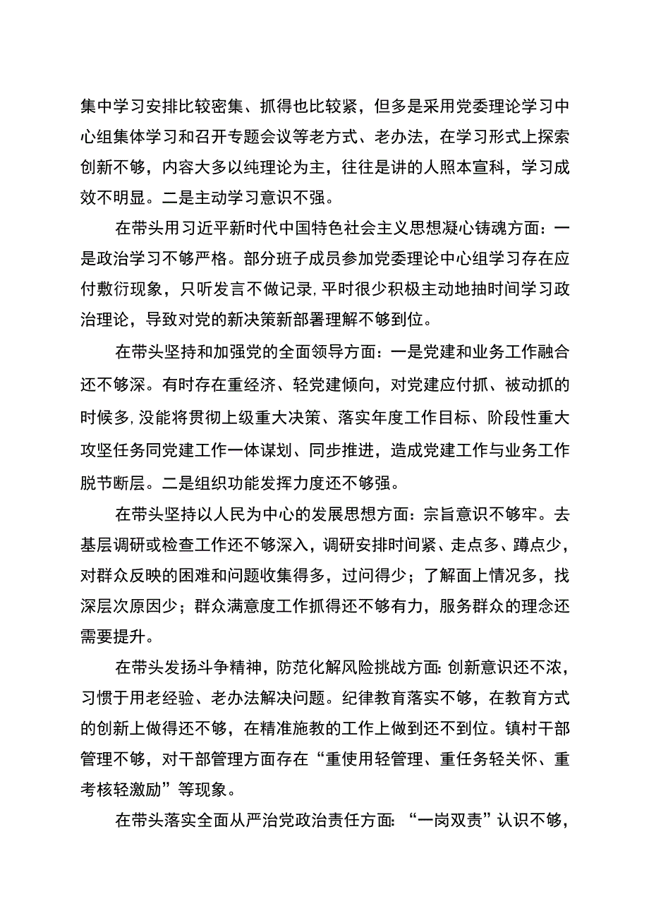 2023年2023年某某单位专题民主生活会会议记录20230201.docx_第2页