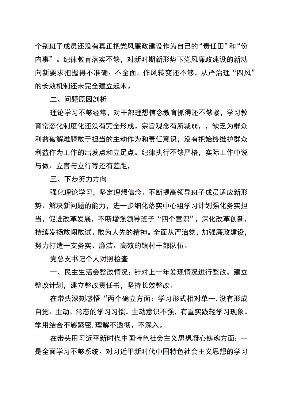 2023年2023年某某单位专题民主生活会会议记录20230201.docx_第3页