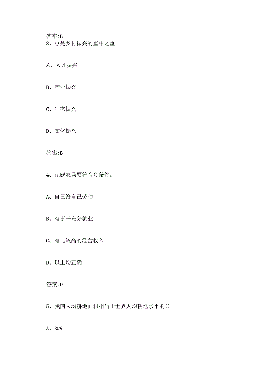 2023安徽干部教育在线走中国特色农业现代化道路考试答案.docx_第2页