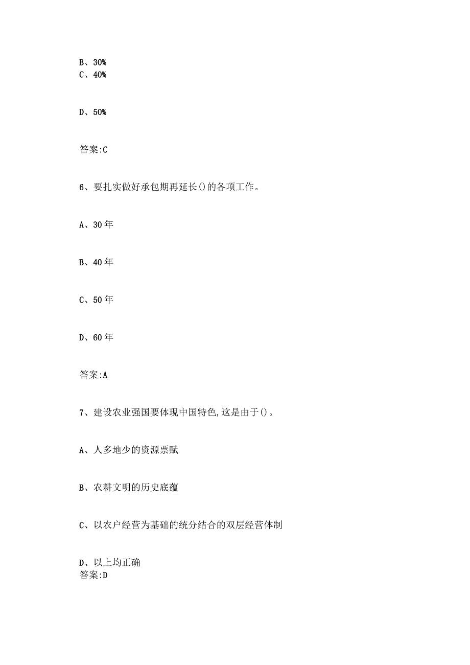 2023安徽干部教育在线走中国特色农业现代化道路考试答案.docx_第3页